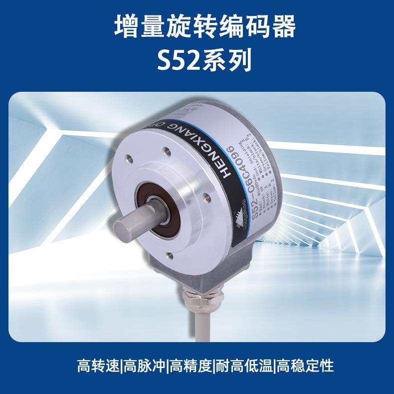 可测量编码器S52高脉冲1000.THL长线差分驱动24V编码器