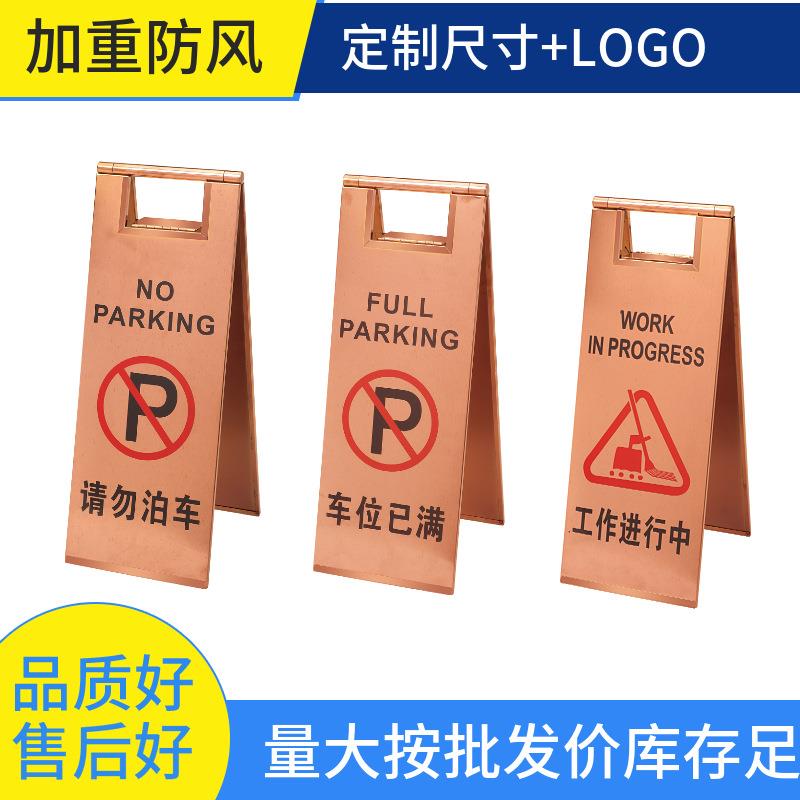 不锈钢电镀玫瑰金板式停车牌折叠A字牌正在维修警示牌泊车告示牌