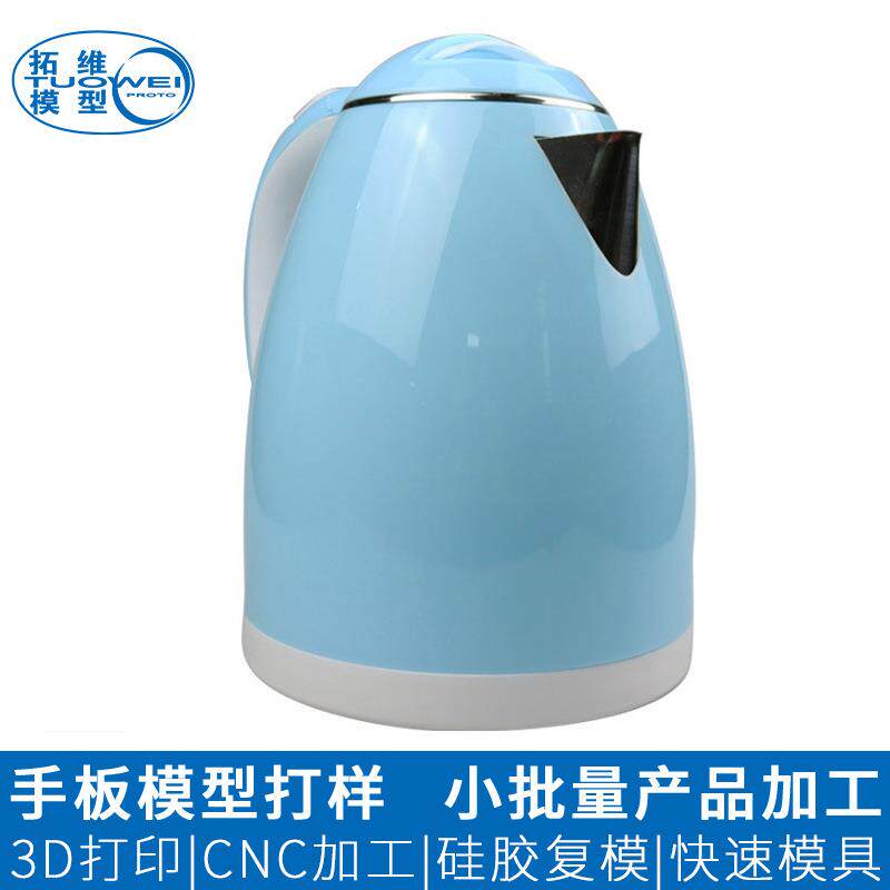 来图打样家用电器热水壶手板模型生产加工智能家电塑胶外壳手板