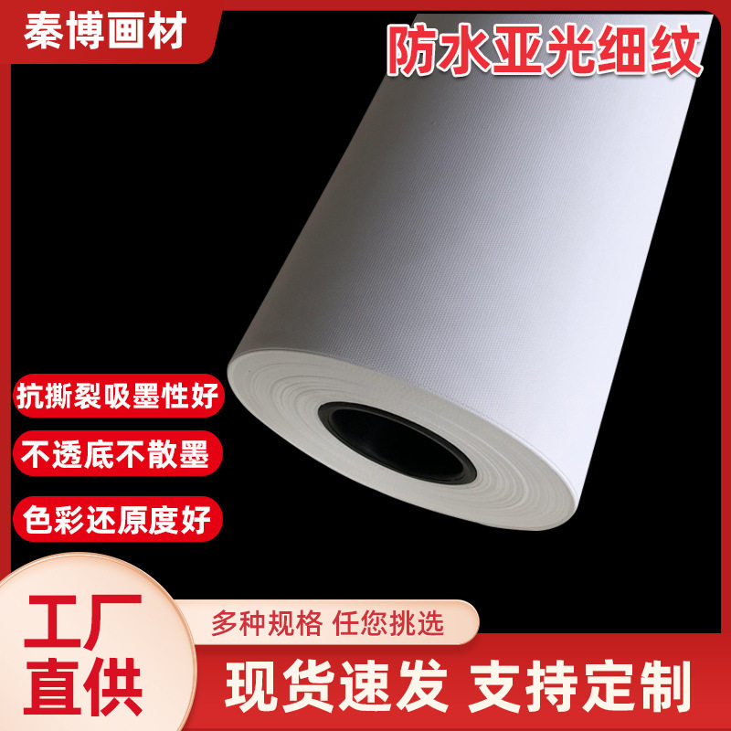 化纤油画布直销水性油画布哑光化纤喷绘布打印布颜料墨细纹加密