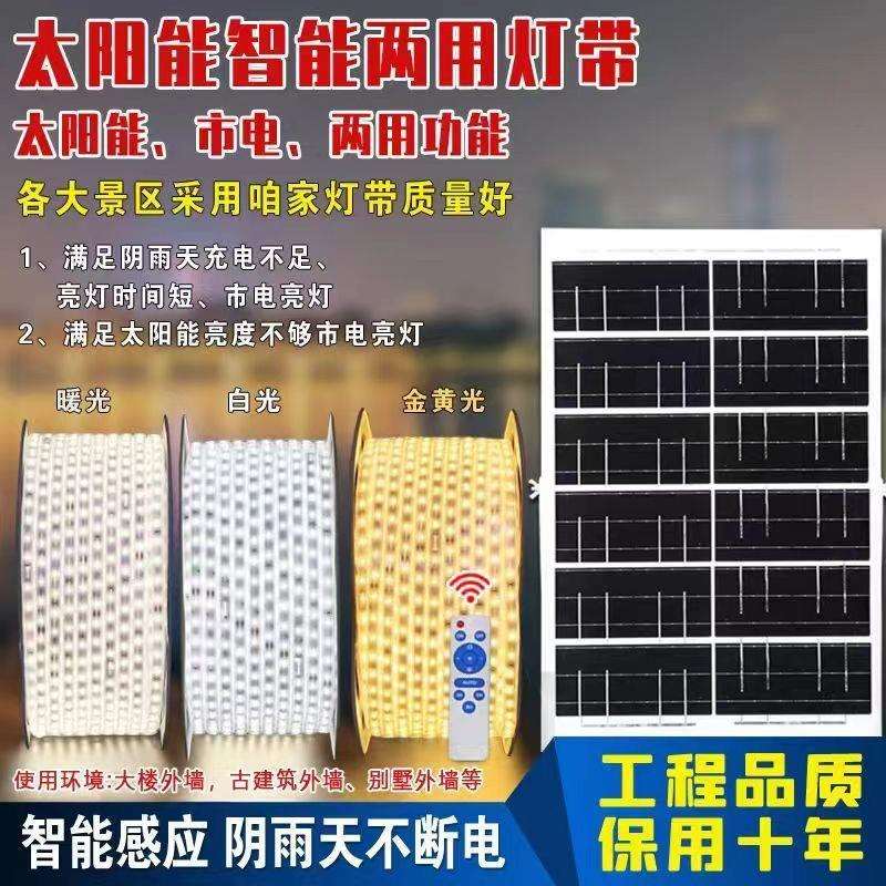 高配太阳能灯带新款庭院别墅花园氛围照明灯带户外防水爆亮软条灯