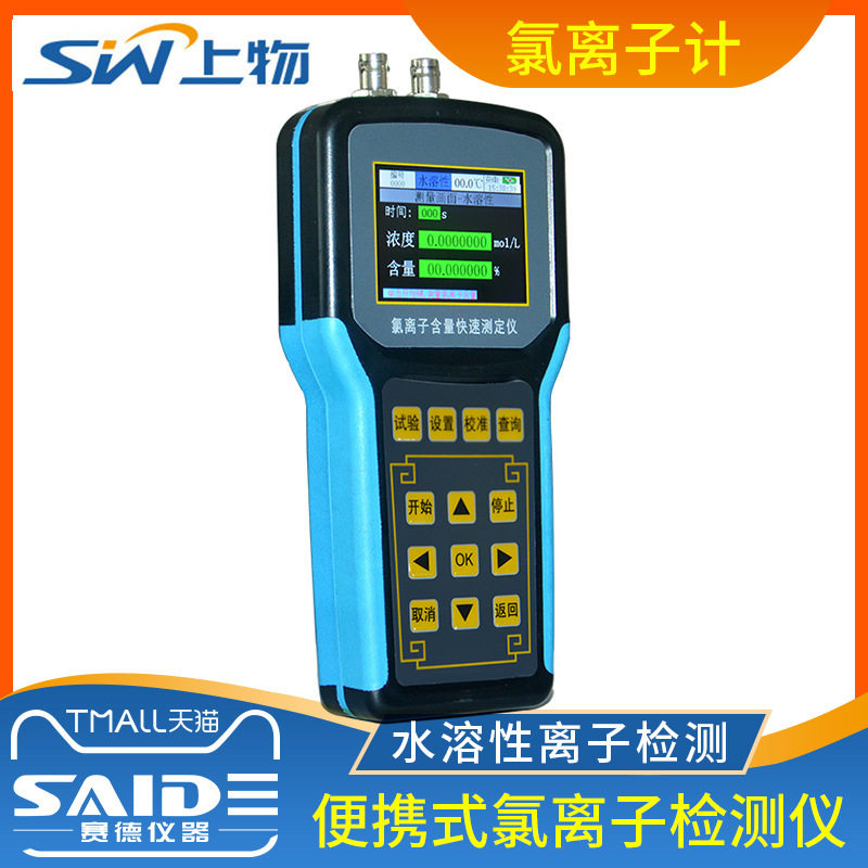 上海物光CLU-A/B便携数显氯离子计建筑材料氯离子含量快速测定仪