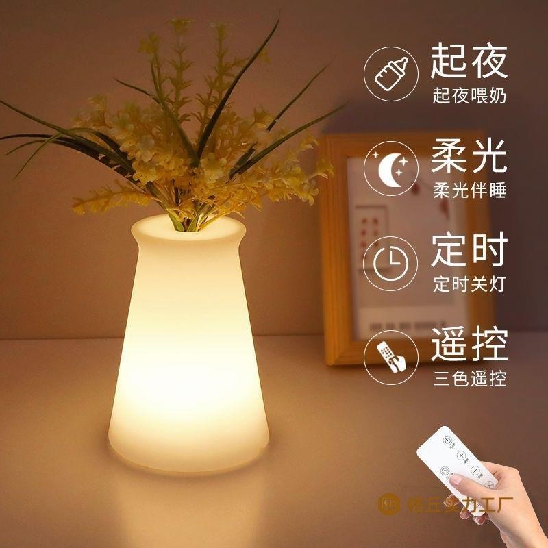 床头灯卧室台灯少女心睡眠夜灯插花遥控三色光花瓶定时小夜灯