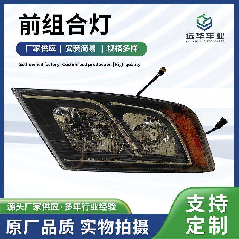 现货供应H-QZ540×310前组合灯 前照灯总成带灯泡大灯前组合灯