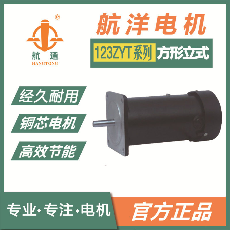 航通牌123ZYT100-550-1800永磁直流电机工厂马达80B5方形立式出口