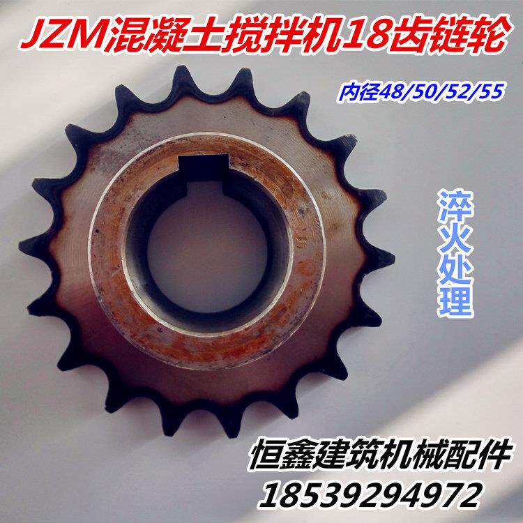JZM350/400/450/500摩擦胶轮混凝土搅拌机18齿链条链轮齿轮配件