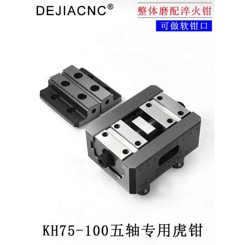 德佳KH75-100自定心四 五轴同心精密虎钳 加紧工具 52*52快换零点
