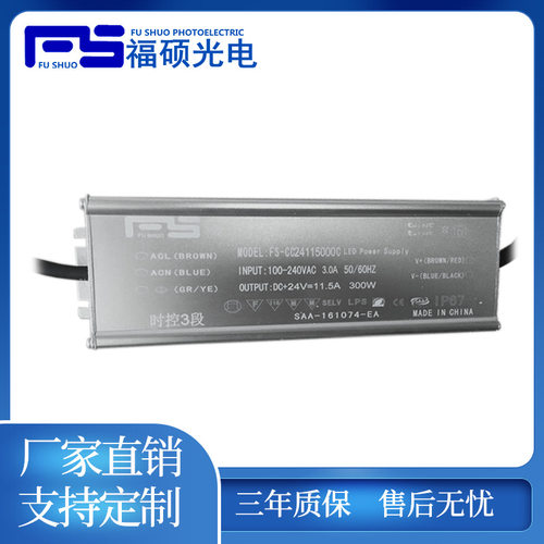 福硕户外LED防水驱动2段/3段时控电源80-240W定时调光关断