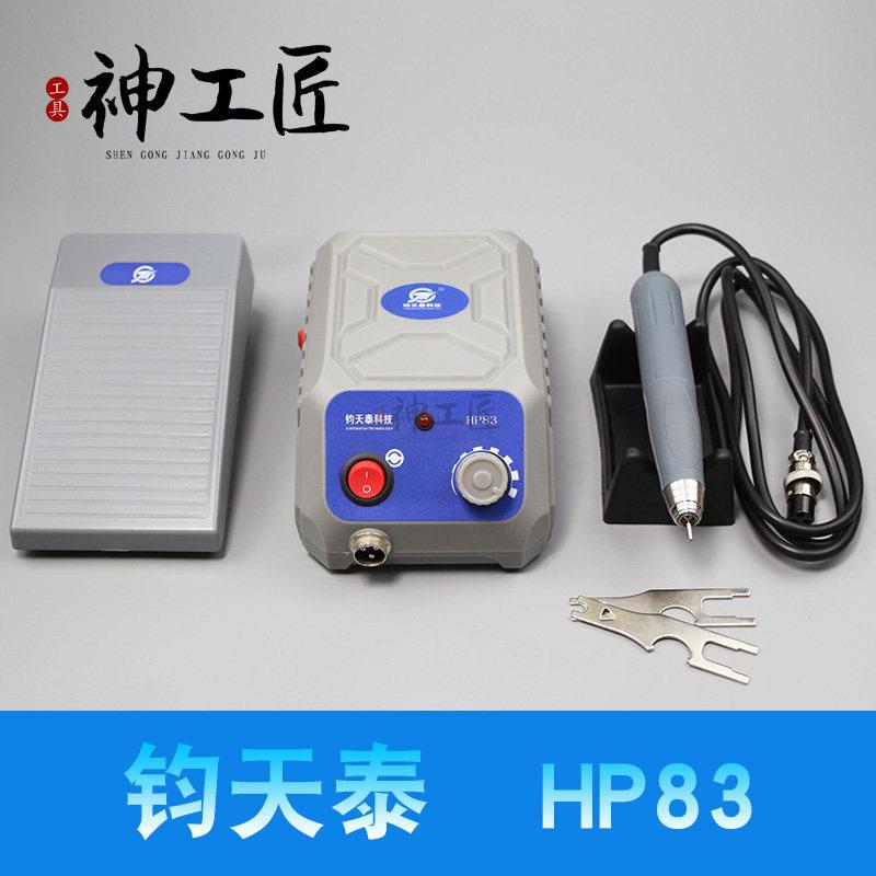 钧天泰HP83牙机双卡无刷打磨雕刻机翡翠木工橄榄核雕金属打磨抛光