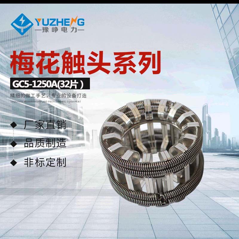 纯紫铜触头 VS1-630A捆绑式触头 梅花触头630A-4000A