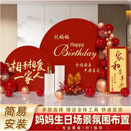 生日布置装饰场景老人大寿50妈妈60女士70岁80岁农村寿宴母亲kt板