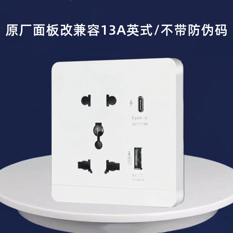 绎尚diy定制改装面板10A五孔通用兼容13A英标港式USB TypeC国际插