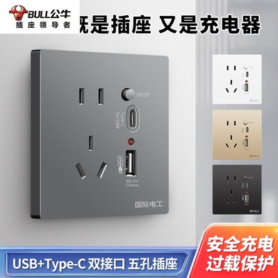 公正牛86型五孔type-c快充插座面板开关带USB接口手机充电插座