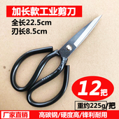12把装 百匠行皮革剪工业剪刀家用尖头剪子车间用锋利高碳钢锰钢剪