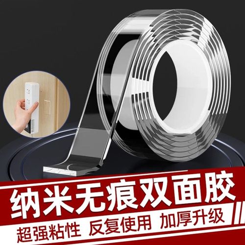 纳米双面胶高粘度强力双面贴固定墙面超强车用万能粘无痕透明胶带