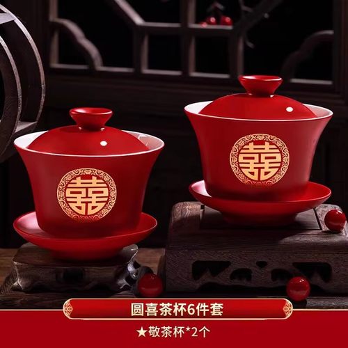 敬茶杯结婚陪嫁用品改口敬酒茶杯套装对碗娘家喜碗婚礼红色碗筷
