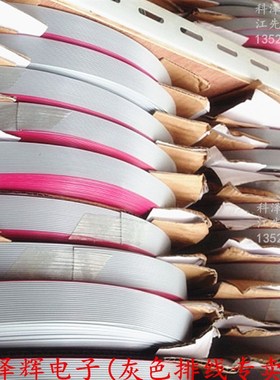 1.27灰色排线 JTAG线缆 2.54mm扁平排线2651-FC-10P/16/20/26-64P