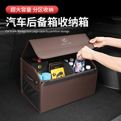 适用雷克萨斯后备箱储物箱ES200/RX300/NX200/ES300h收纳箱储物盒
