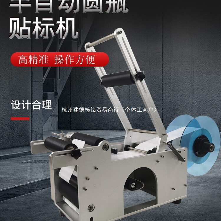 半自动不干胶圆瓶贴标机全手持式小型手动平面台式园酒瓶贴标签机