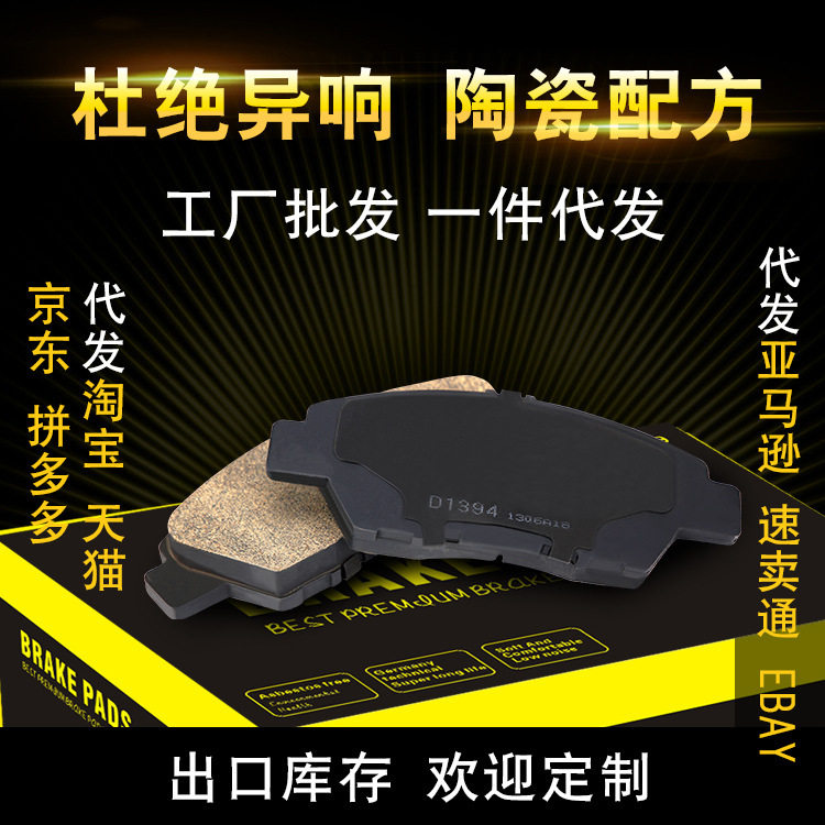 本\田刹车片飞度刹车皮锋范凌派陶瓷刹车片前轮刹车片一件代发