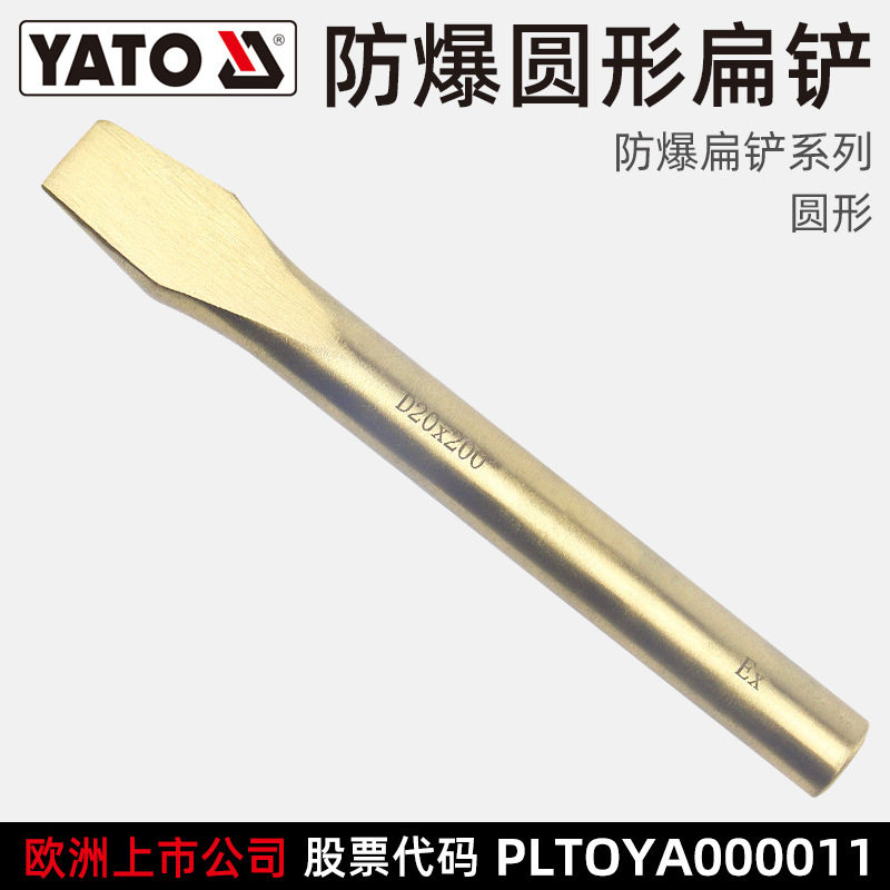 易尔拓YATO防爆扁铲货期15天防爆工具其他否其他YATO/易尔拓