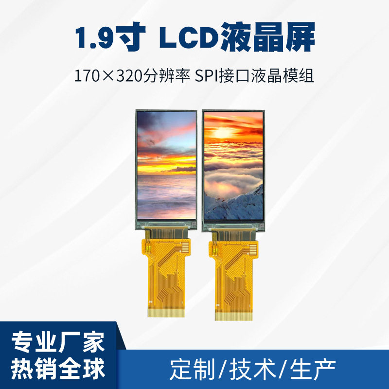 1.9寸170×320条形模组LCD液晶屏SPI接口面板显示屏高清显示彩屏