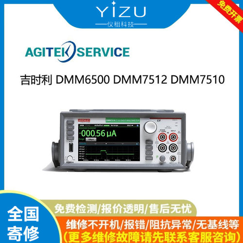维修Keithley吉时利DMM7510七位半万用表 十七年专业修理经验