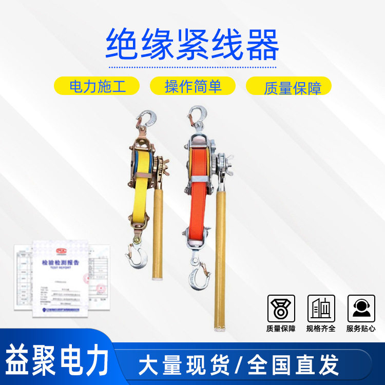 带电作业紧线装置1.5T手扳绝缘紧线器布带收紧器玻璃钢电力拉紧器图片