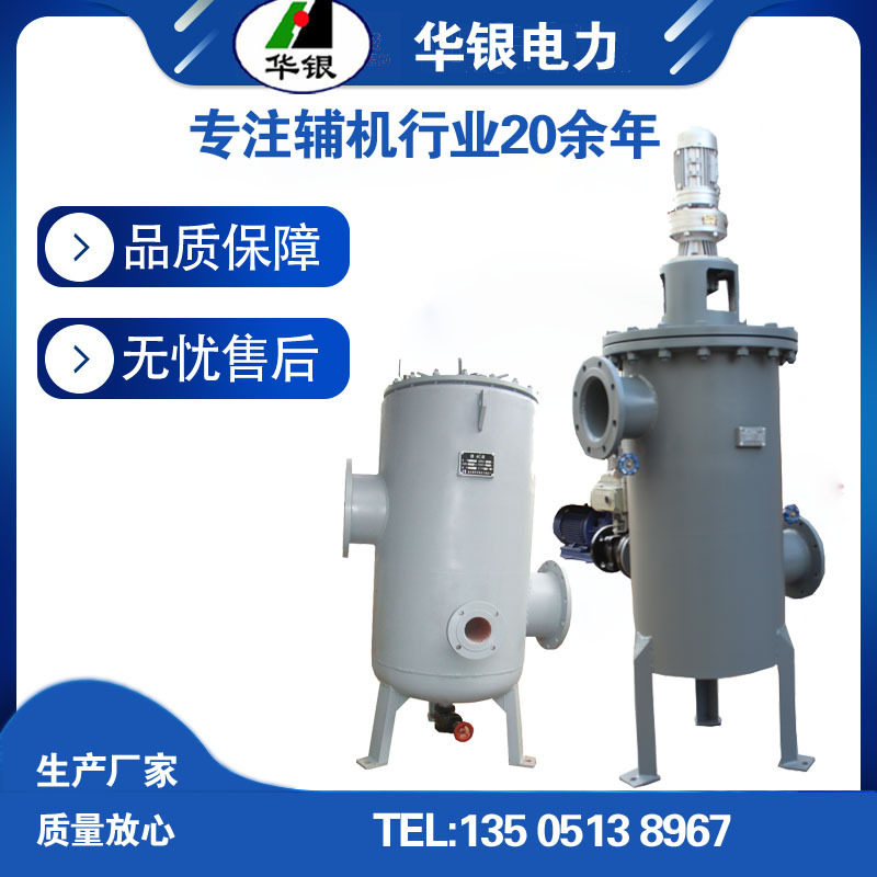 华银全自动反冲洗工业滤水器