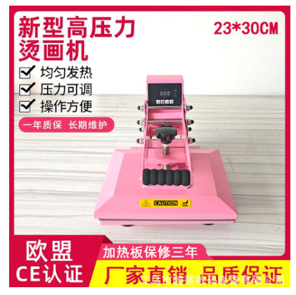 23*30cm 小型热转印机烫画机平板热转印机器设备t恤烫印机热转印
