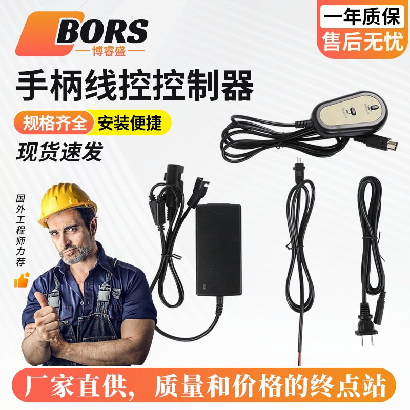 推杆电机控制器12V24V有线手柄开关控制直流电机控制器一控一二