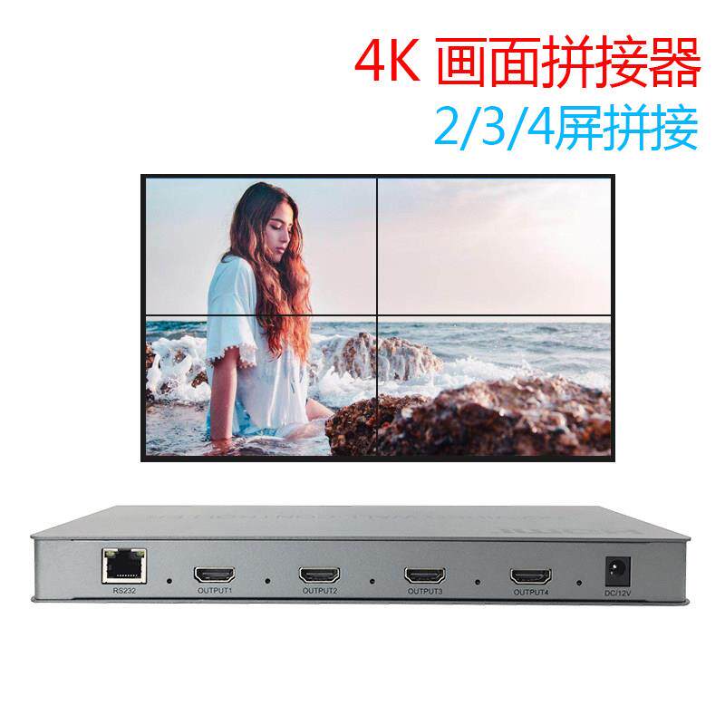 4K液晶电视拼接盒1进4出画面分割HDMI拼接屏控制处理器高清分屏器
