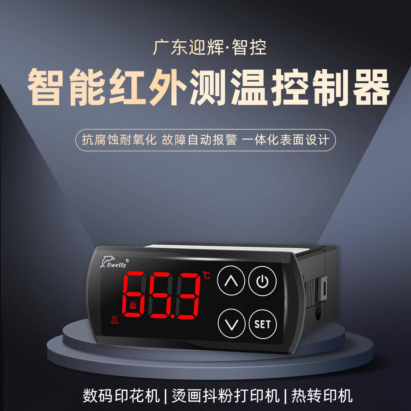 EW-185绘图写真机户外广告机滚轴红外线应测温红外线温度仪表温控