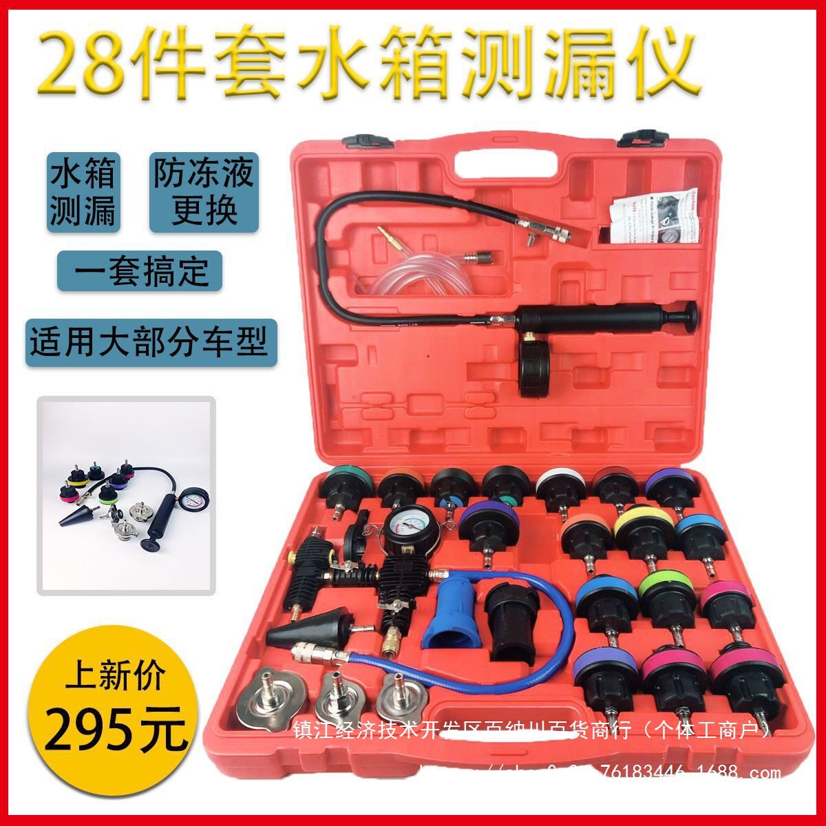 28件水箱测漏仪防冻液更换工具汽车水箱打压测漏工具防冻液更换