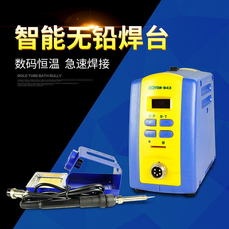 大功率SM-943数显智能无铅焊台PID控温恒温焊台快速升温拆焊专用