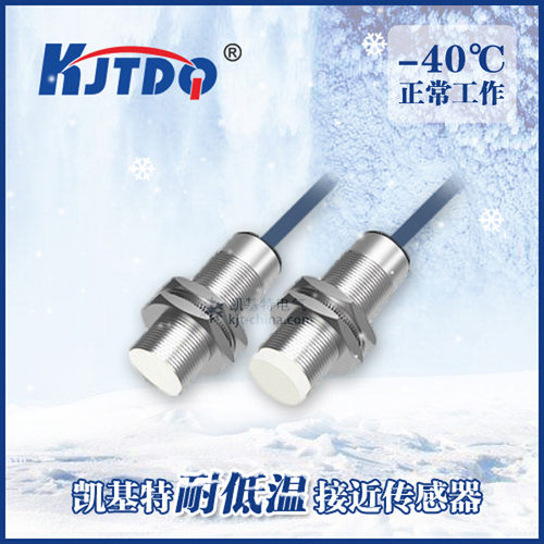 凯基特耐低温电容接近开关常开