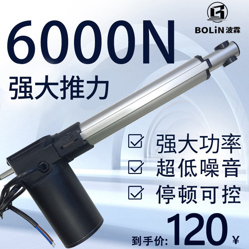 电动伸缩杆大推力升降器6000N工业防尘推杆24v撑杆直流电机低噪音
