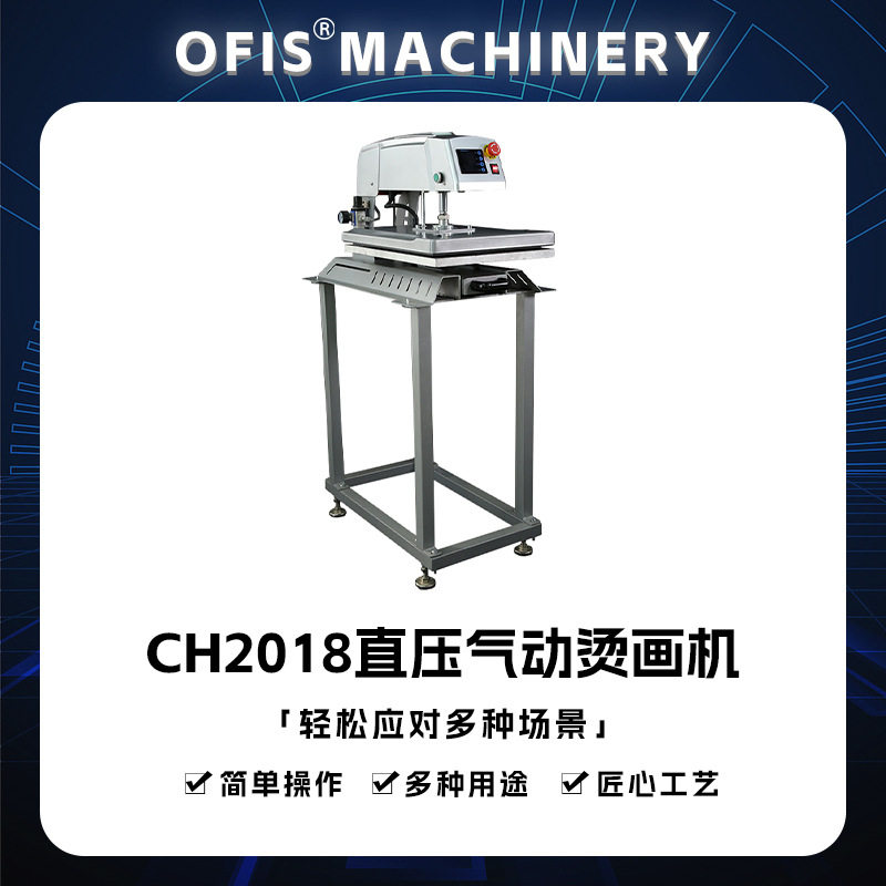 CH2018直压气动烫画机 热转印气动抽拉烫印机T恤服饰印花植绒烫机