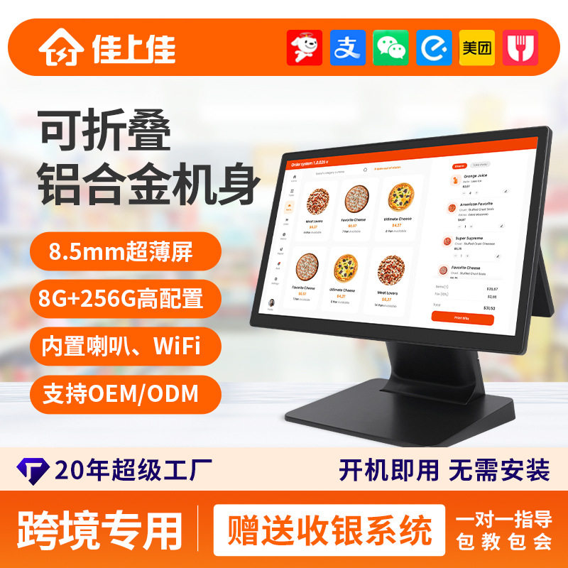15.6寸超薄触摸屏收银机易运输收银设备餐饮店服装店单双屏一体机