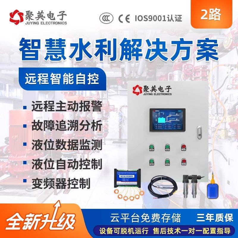 2路水塔泵智能液位远程监控方案
