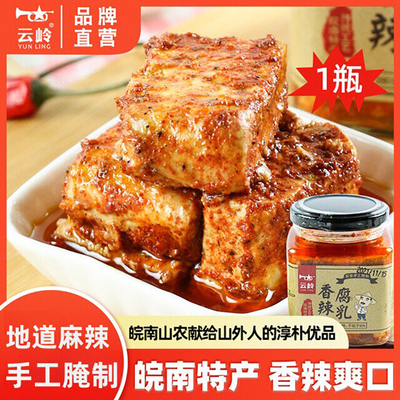 香辣豆腐乳农家手工自制280克/瓶