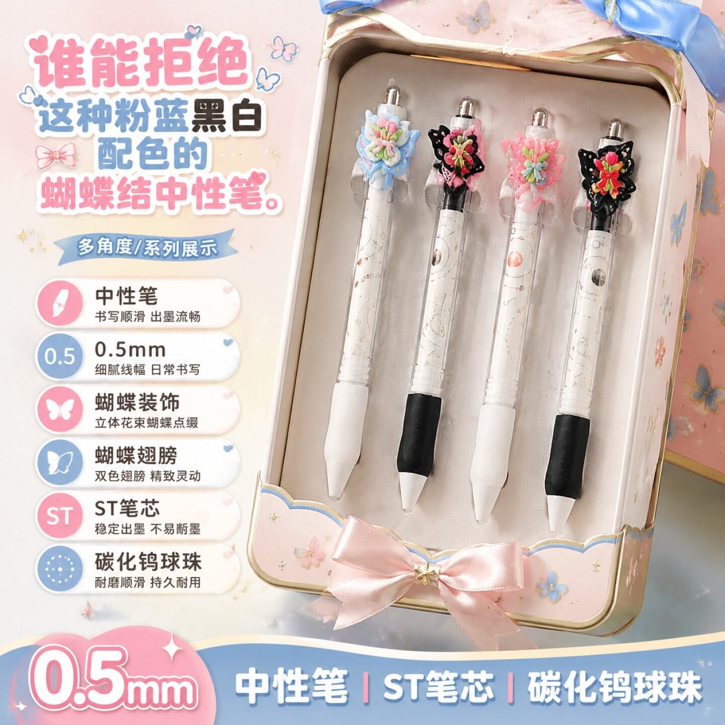 蝴蝶花束装饰05中性笔按动式金属按动帽笔芯碳化钨球珠黑白握杆透明笔夹手账笔记书写顺滑文具学生办公书写顺