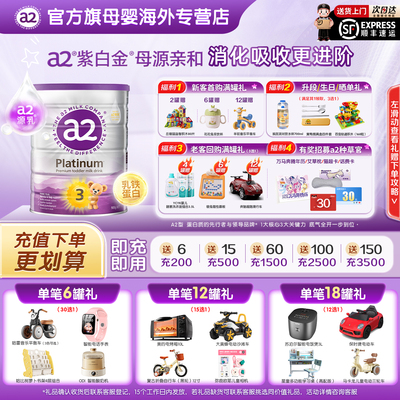 a2紫白金三段幼儿配方奶粉900g