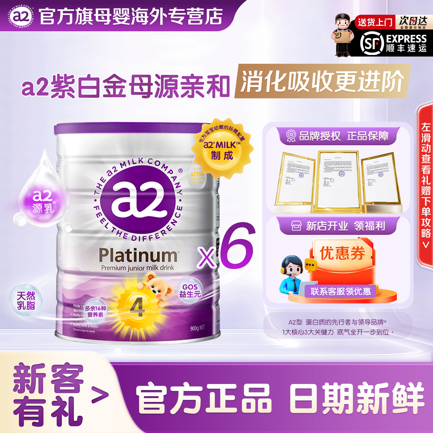 【焕新升级】a2紫白金四段儿童奶粉4段营养奶粉900g*6旗舰官方