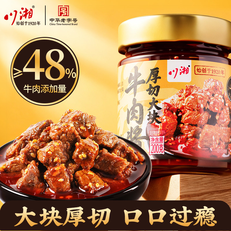 川湘大块牛肉酱大颗粒下饭菜拌饭上海拌面酱调料蘸料速食佐餐瓶装