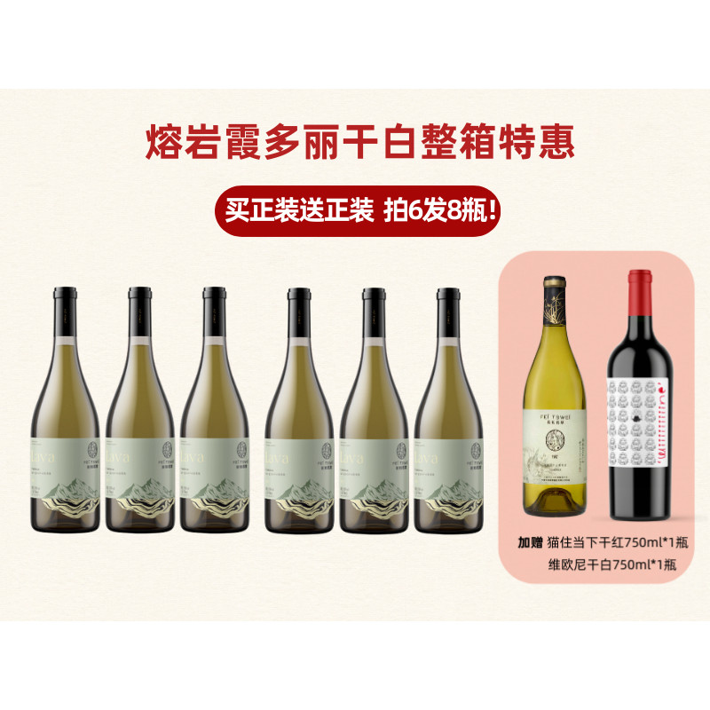【整箱特惠】长和翡翠熔岩霞多丽干白葡萄酒6支装