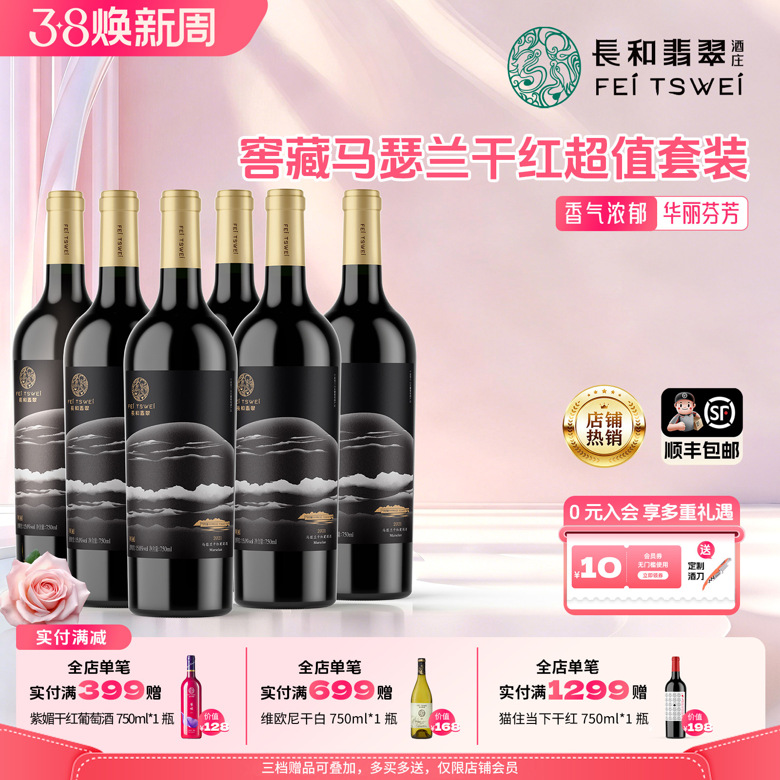 【整箱特惠】窖藏马瑟兰干红葡萄酒六支装