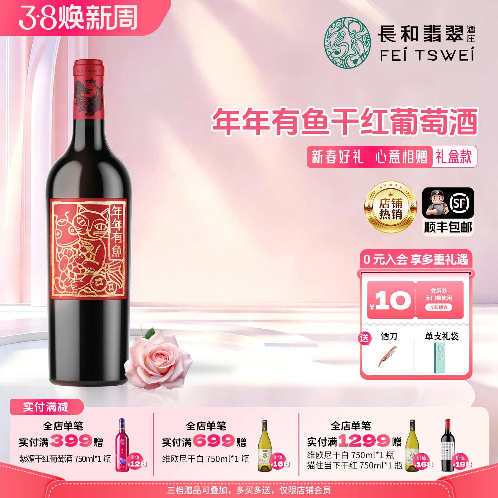 长和翡翠年年有鱼干红葡萄酒宁夏红酒带礼盒过年送礼酒红酒葡萄酒