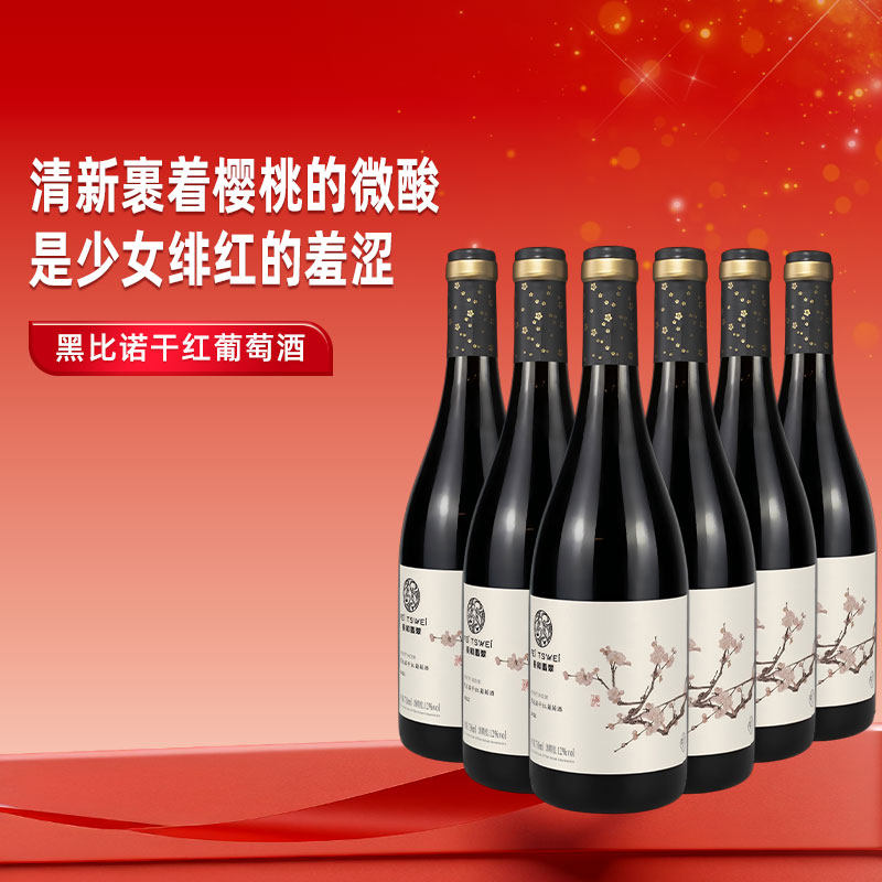 【整箱】长和翡翠黑皮诺干红葡萄酒黑比诺宁夏贺兰山红酒订婚礼物