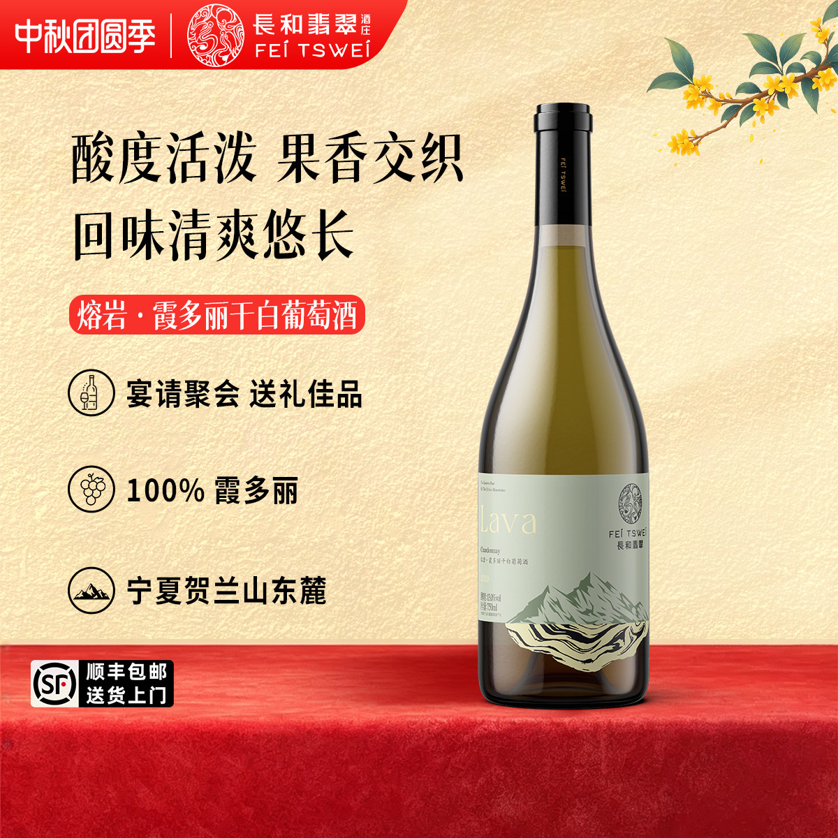长和翡翠熔岩霞多丽干白2024